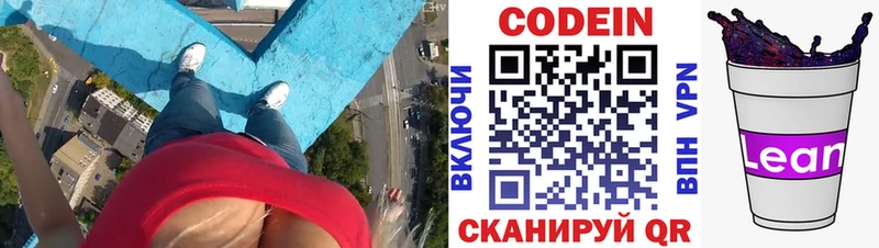 Кодеиновый сироп Lean напиток Lean (лин)  Новозыбков 